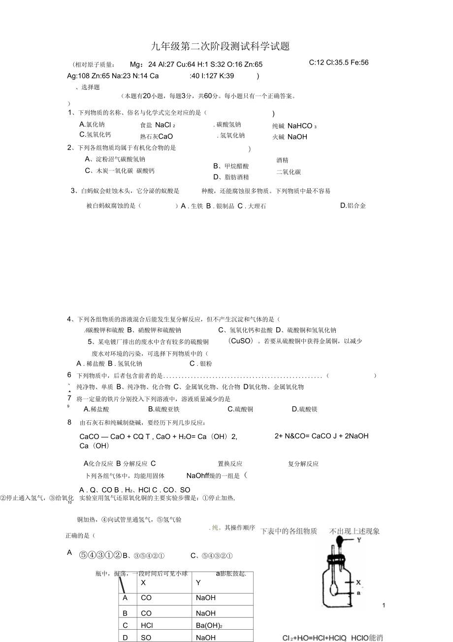 浙江省湖州市九年级科学第二次月考试题(无答案)浙教版_第1页