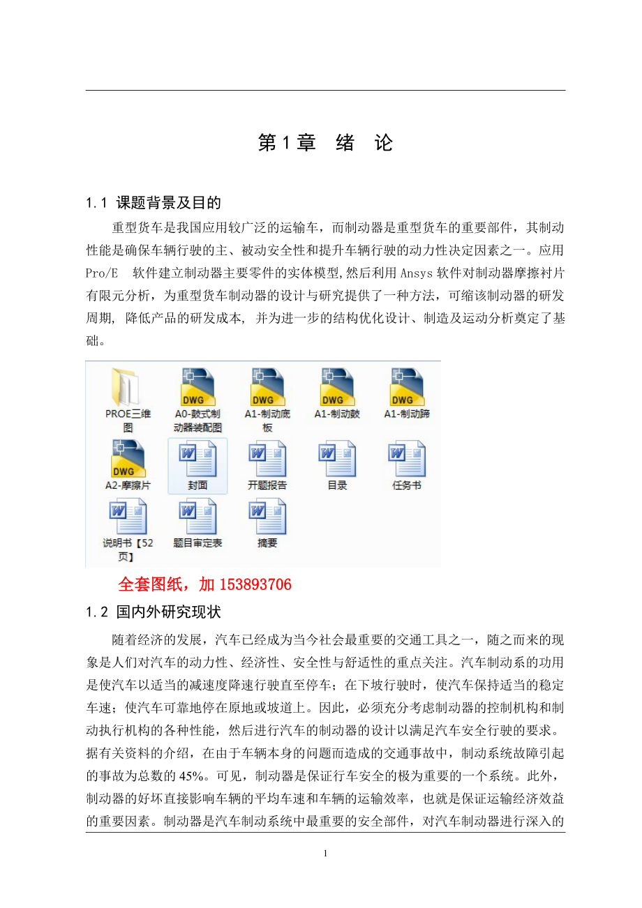 車輛工程畢業(yè)設(shè)計(jì)（論文）基于有限元重型貨車制動器的設(shè)計(jì)【全套圖紙三維】_第1頁