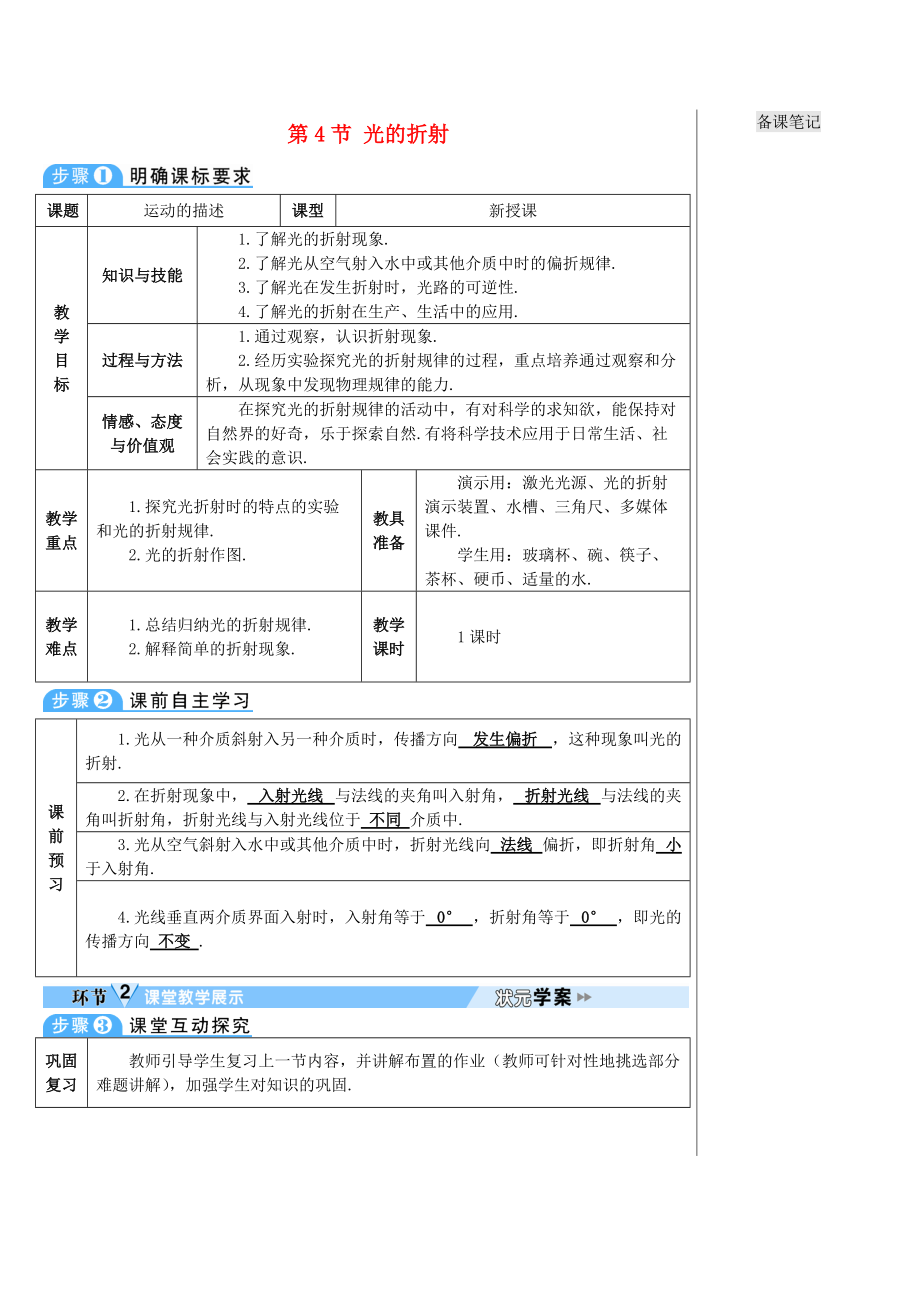 学八年级物理上册 第四章 第4节 光的折射导学案 新版新人教版_第1页