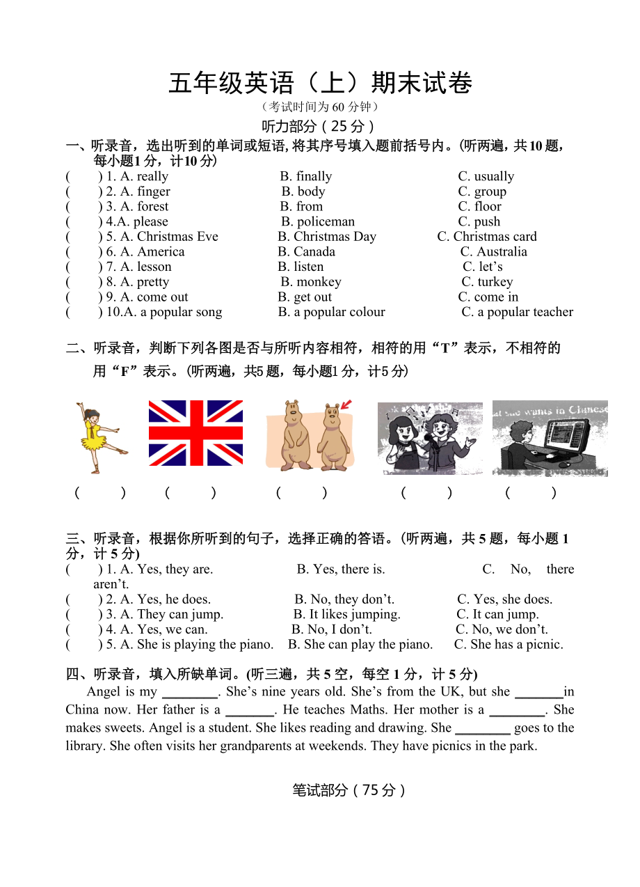 五年級(jí)上冊(cè)英語(yǔ)試題期末試卷牛津譯林無答案_第1頁(yè)