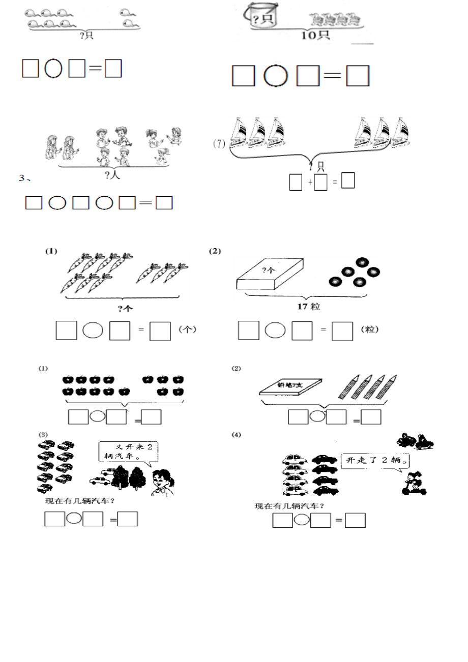 一年级上册数学试题画图看图列式练习全国通用