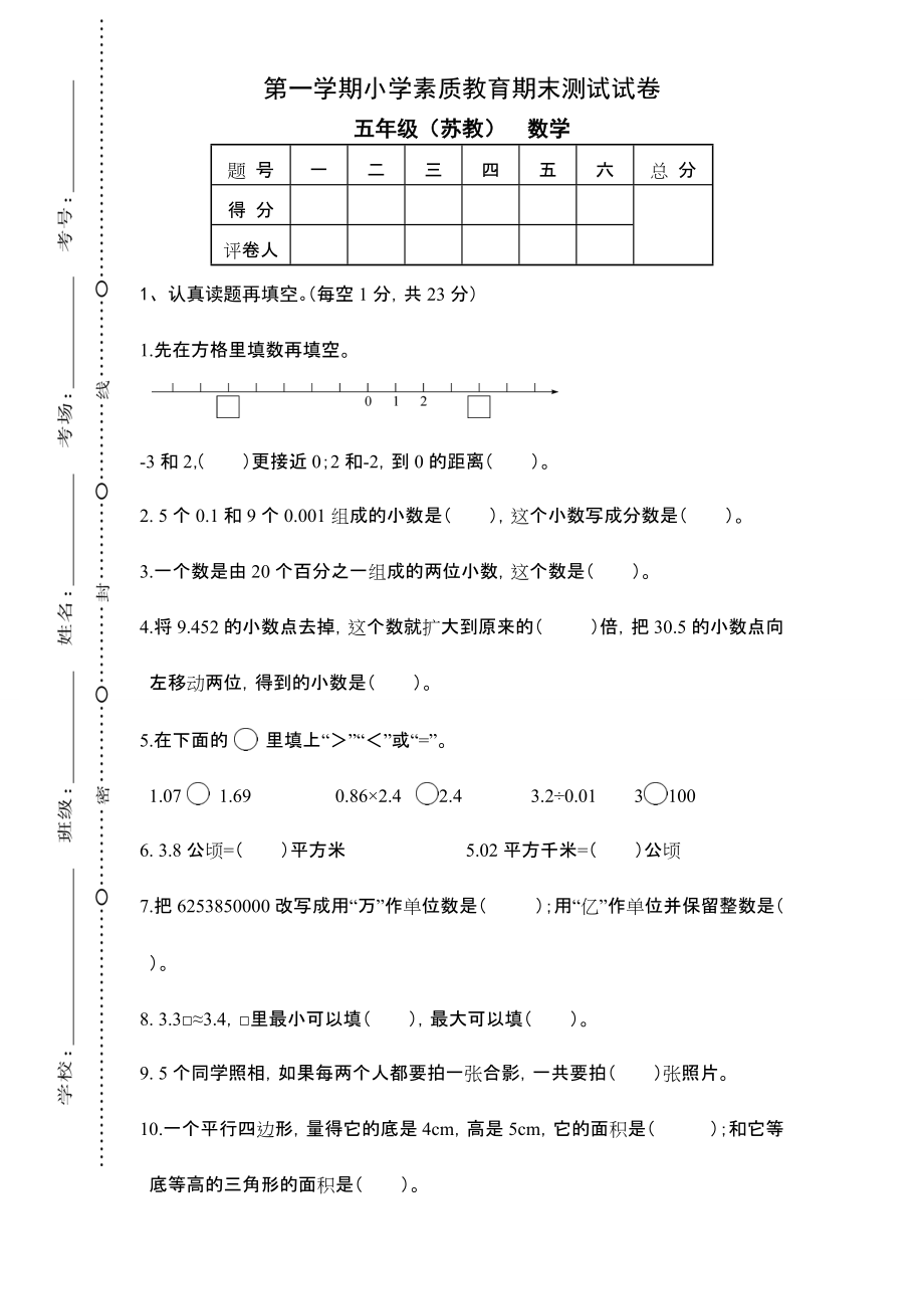 五年級(jí)上冊(cè)數(shù)學(xué)試卷 期末測(cè)試卷 全國(guó)通用版_第1頁(yè)