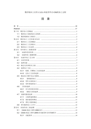 數(shù)控銑床上應(yīng)用CAXA制造零件自動(dòng)編程加工過程本科畢業(yè)設(shè)計(jì)論文