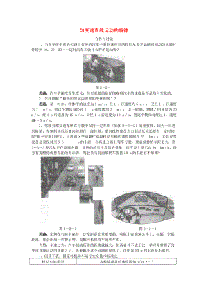 高中物理 第2章 研究勻變速直線運動的規(guī)律 2.3 勻變速直線運動的規(guī)律合作與討論素材 滬科版必修1