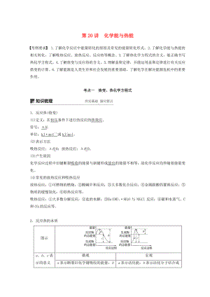 高考化學一輪綜合復習 第六章 化學反應與能量變化 第20講 化學能與熱能練習