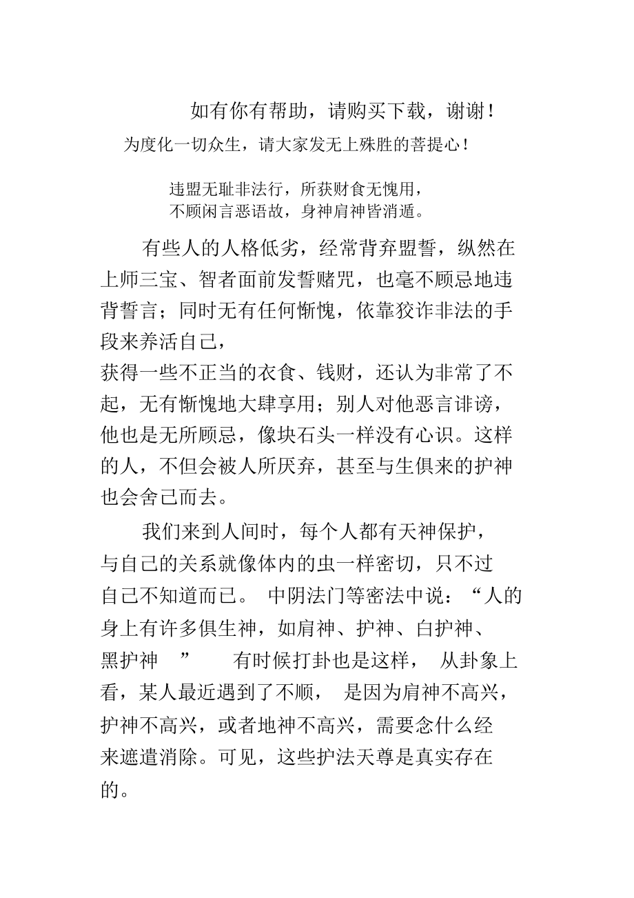 二規教言論第三講16頁