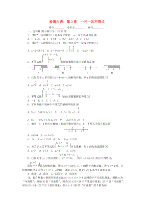 八年級(jí)數(shù)學(xué)上冊 單元清四 新版浙教版