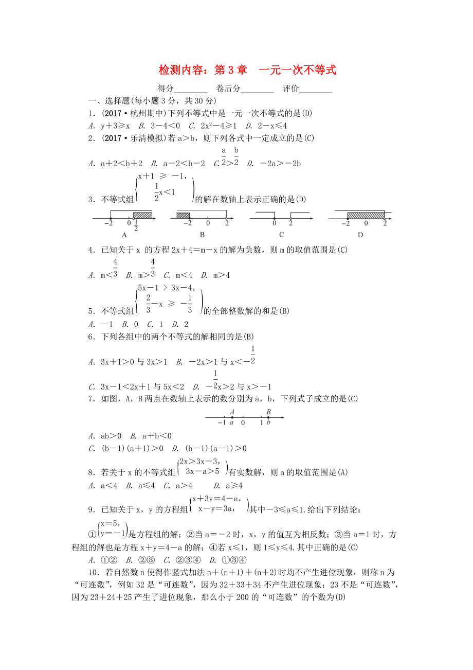 八年級(jí)數(shù)學(xué)上冊(cè) 單元清四 新版浙教版_第1頁