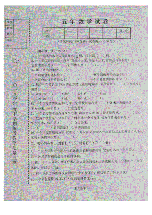 五年級下冊數(shù)學期中試題質(zhì)量監(jiān)測遼寧省臺安縣