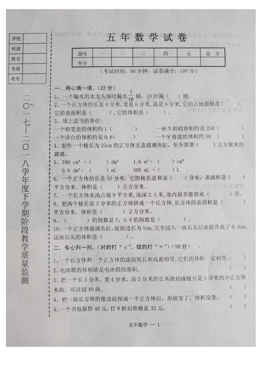 五年级下册数学期中试题质量监测辽宁省台安县_第1页