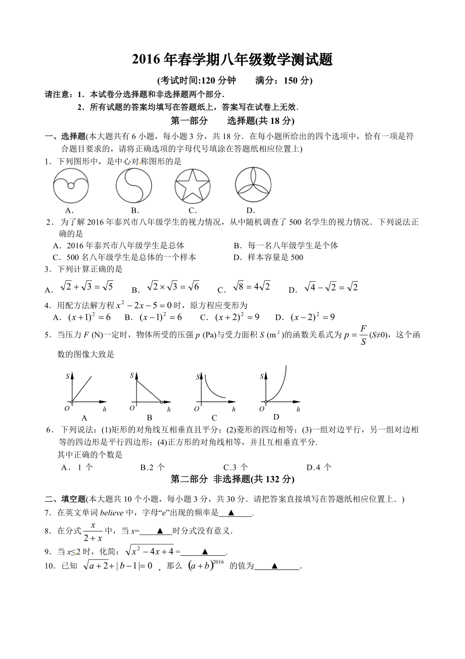 江苏省泰兴市实验初级中学八年级下期末考试数学试题含答案_第1页