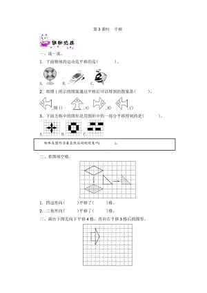 五年級(jí)上冊(cè)數(shù)學(xué)一課一練第2單元第3課時(shí)　平移北師大版