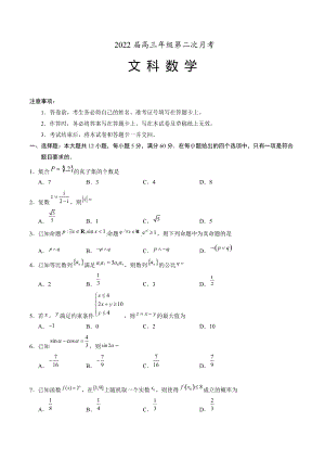 寧夏頂級(jí)名校2021-2022學(xué)年高三上學(xué)期第二次月考 數(shù)學(xué)（文）試題【含答案】