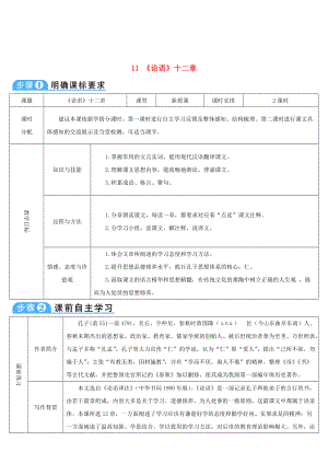 七年級語文上冊 第三單元 11論語十二章導(dǎo)學(xué)案 新人教版