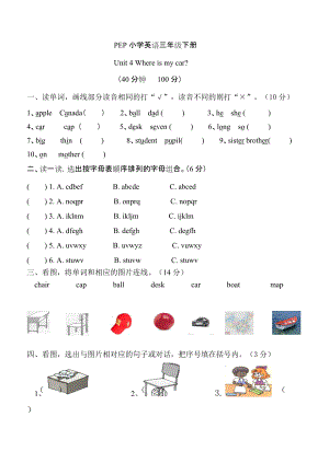 三年級下冊英語試題Unit 4 Where is my car人教