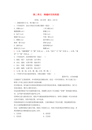 高中語文 單元綜合測評2 第2單元 跨躍時(shí)空的美麗 魯人版必修1