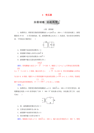 高中物理 第五章 交變電流 4 變壓器分層訓練 新人教版選修32