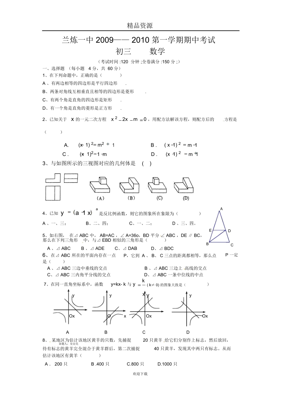 甘肃省兰州市兰炼一中九年级上学期期中考试数学试题(无答案)_第1页