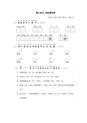 二年級(jí)上冊(cè)語文 第七單元 達(dá)標(biāo)測(cè)試卷新部編人教版(含答案