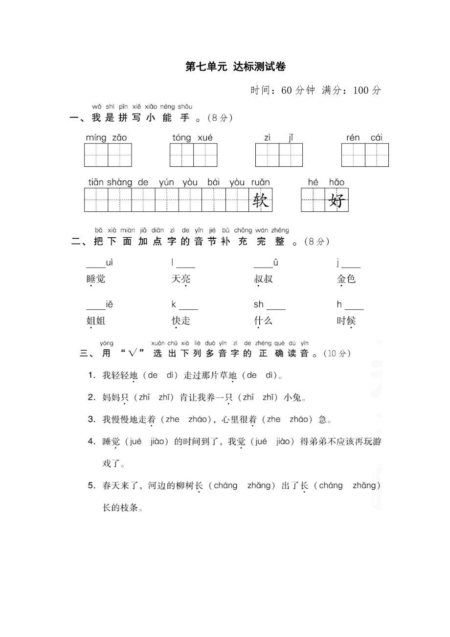 二年級(jí)上冊(cè)語(yǔ)文 第七單元 達(dá)標(biāo)測(cè)試卷新部編人教版(含答案_第1頁(yè)