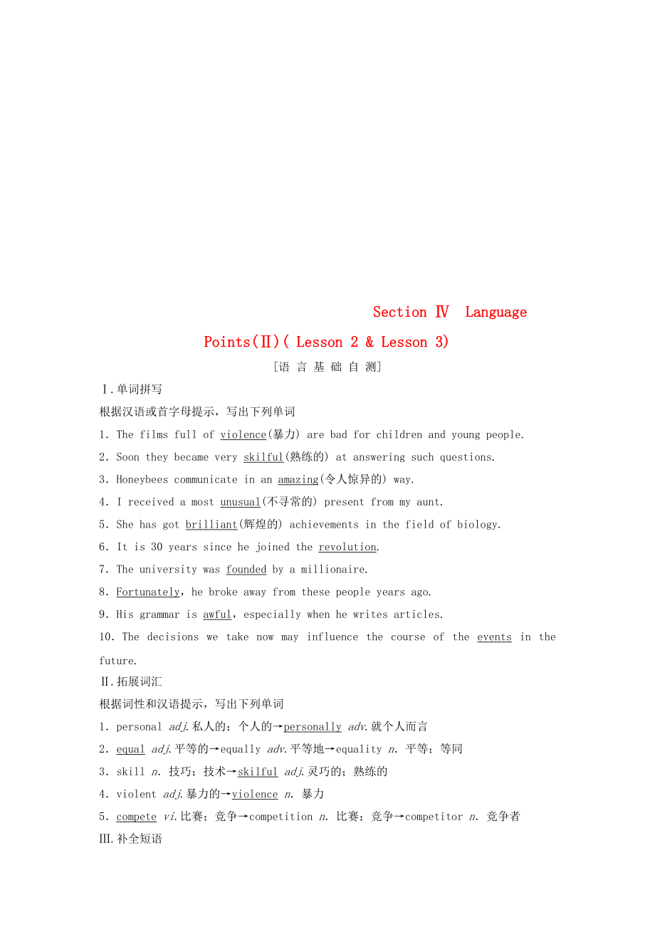 高中英语 Unit 2 Heroes Section Ⅳ Language Points(Ⅱ)(Lesson 2Lesson 3)学案 北师大版必修1_第1页