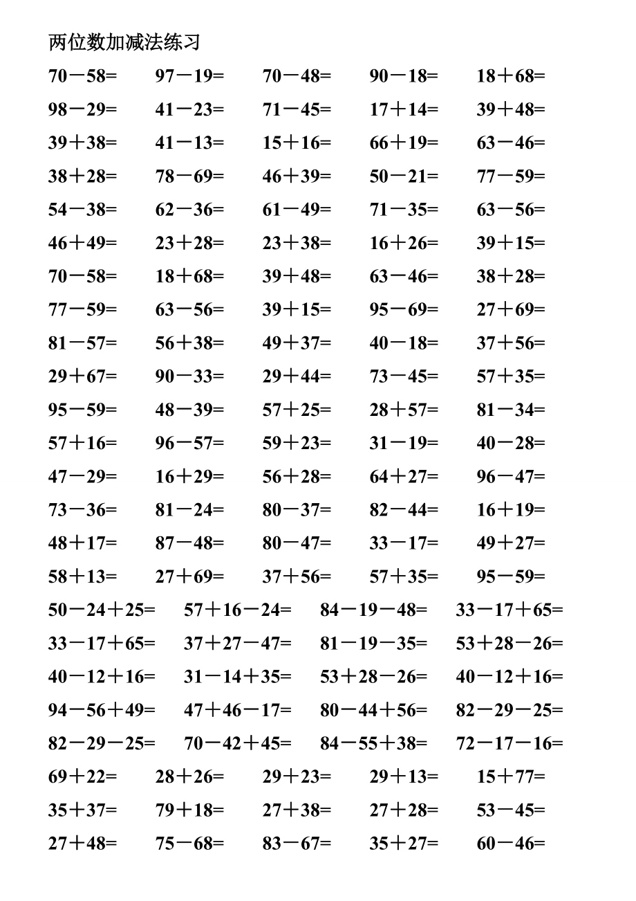 二年级上册数学一课一练二两位数加减法人教新课标