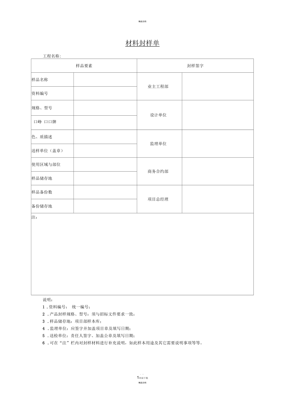 材料封样单(标准样板)_第1页