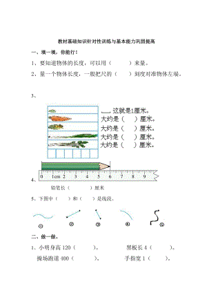 二年級(jí)上冊(cè)數(shù)學(xué)試題 第1單元測(cè)試題 人教新課標(biāo)