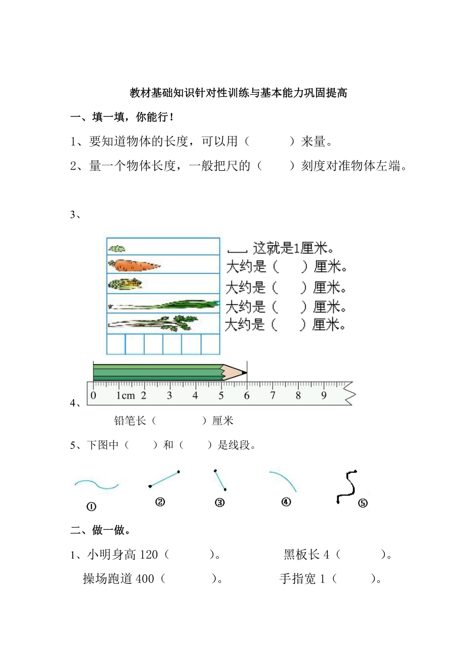 二年級上冊數(shù)學試題 第1單元測試題 人教新課標_第1頁