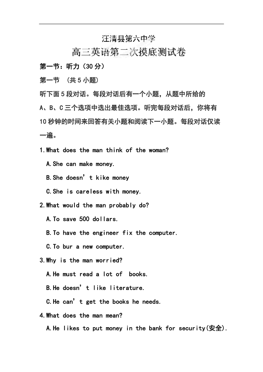 吉林省汪清县第六中学高三上学期10月月考英语试题及答案_第1页