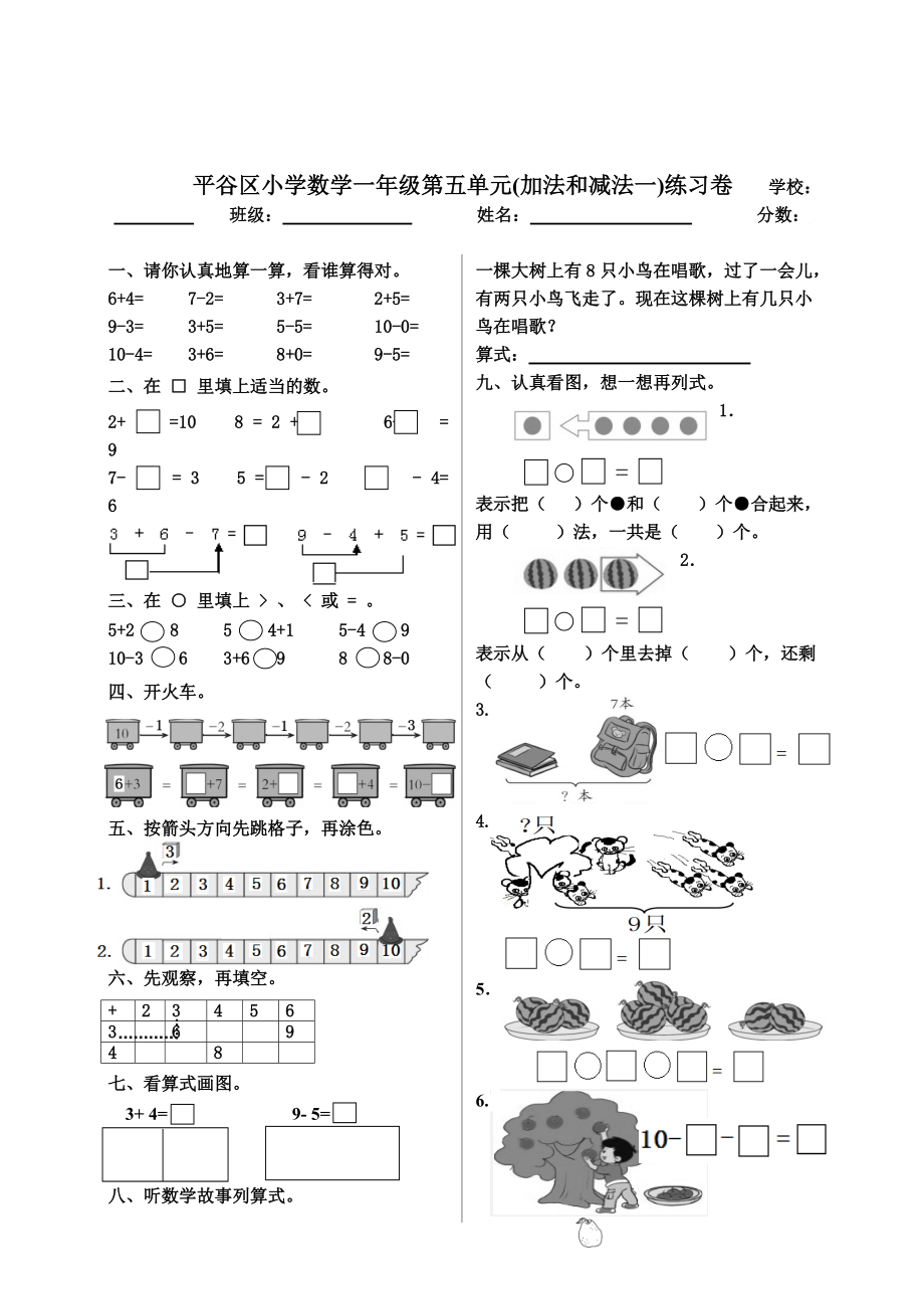 一年级上册数学试题第五单元测试 北京版无答案_第1页