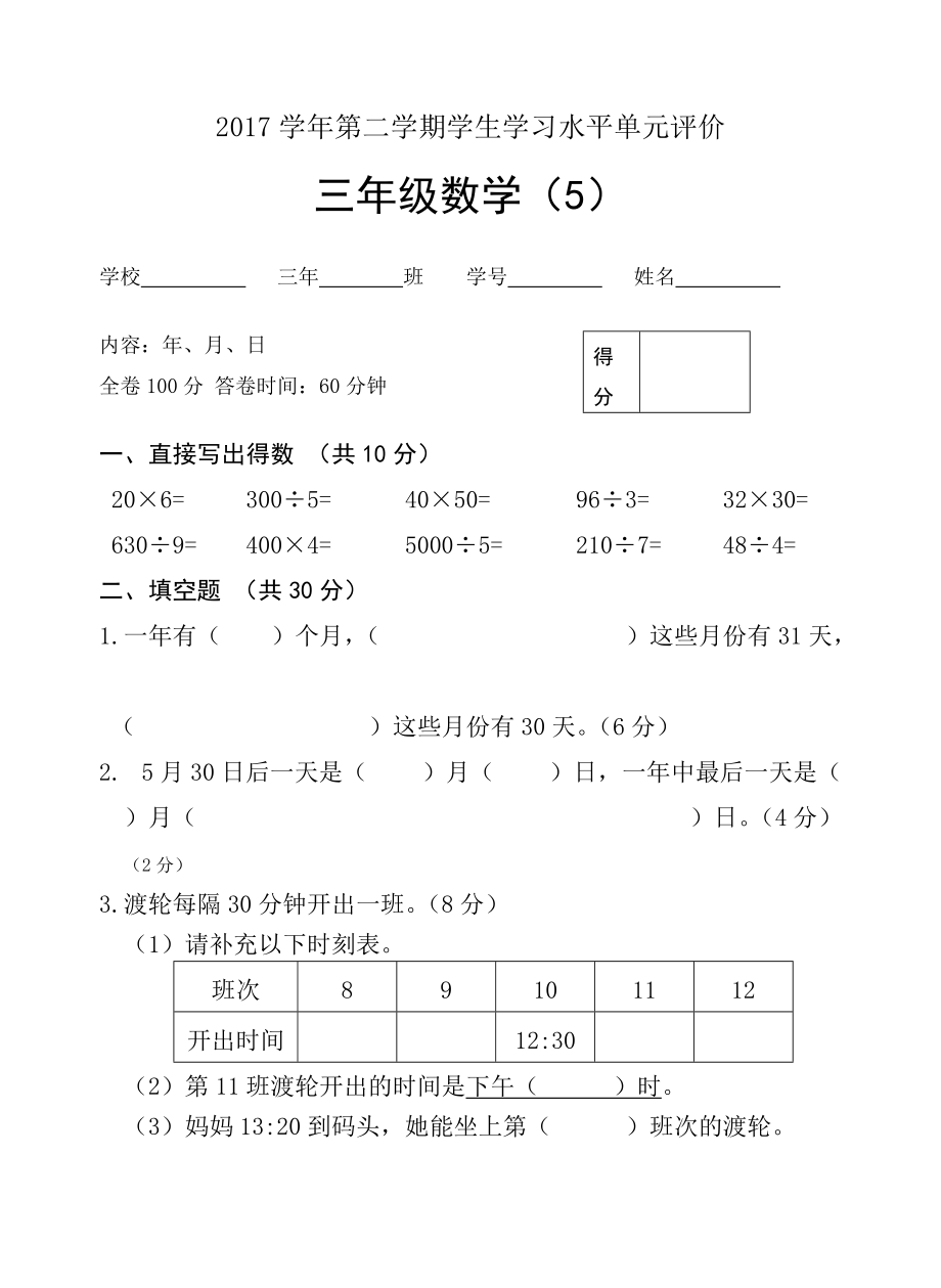 三年级下册数学试题第六单元测试卷 人教新课标_第1页