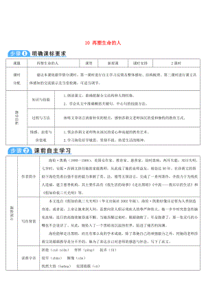 七年級(jí)語文上冊(cè) 第三單元 10 再塑生命的人導(dǎo)學(xué)案 新人教版