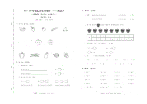 一年級上冊數(shù)學(xué)單元測試第三單元加與減第四單元分類1718 深圳市福田區(qū) 北師大版