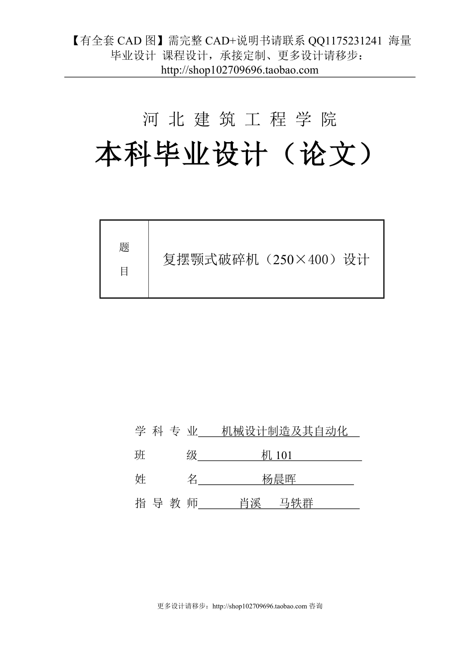 復擺顎式破碎機（250×400）設(shè)計_第1頁