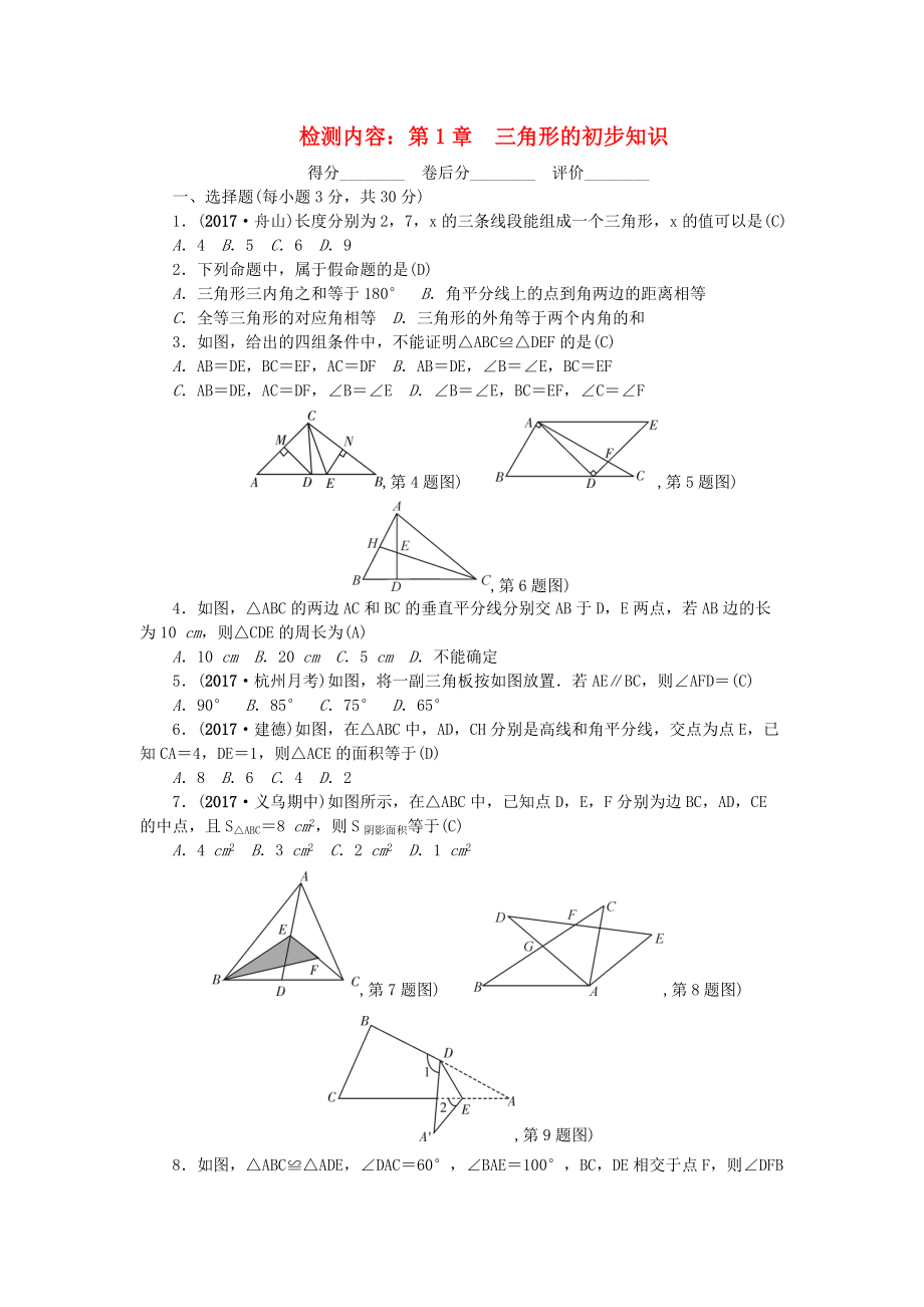 八年級數(shù)學(xué)上冊 單元清一 新版浙教版_第1頁