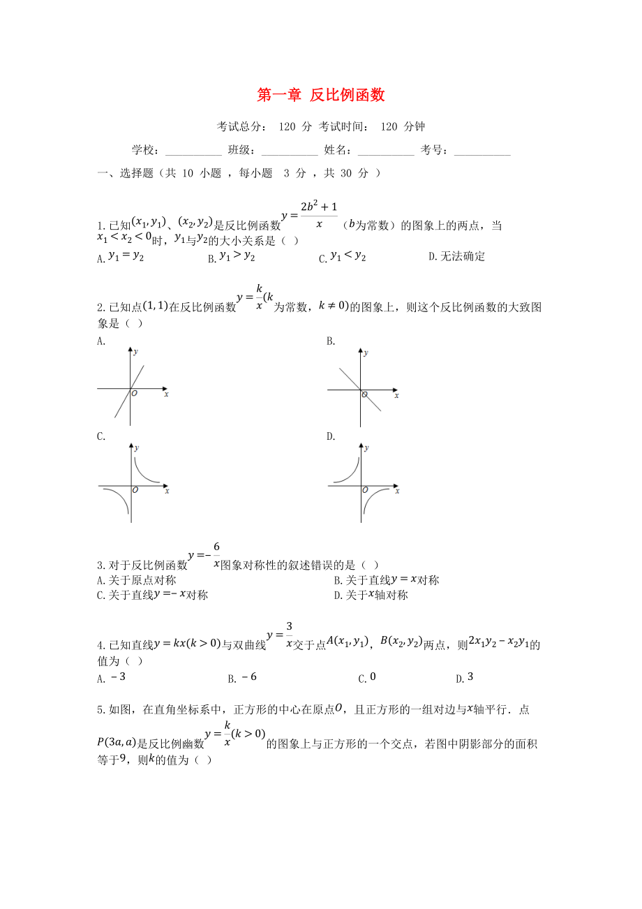 學(xué)九年級(jí)數(shù)學(xué)上冊(cè) 第一章 反比例函數(shù)檢測(cè)試題 新版湘教版_第1頁(yè)