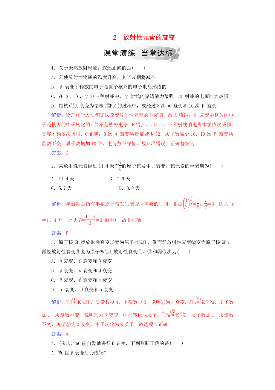 高中物理 第十九章 原子核 2 放射性元素的衰變課堂演練 新人教版選修35_第1頁