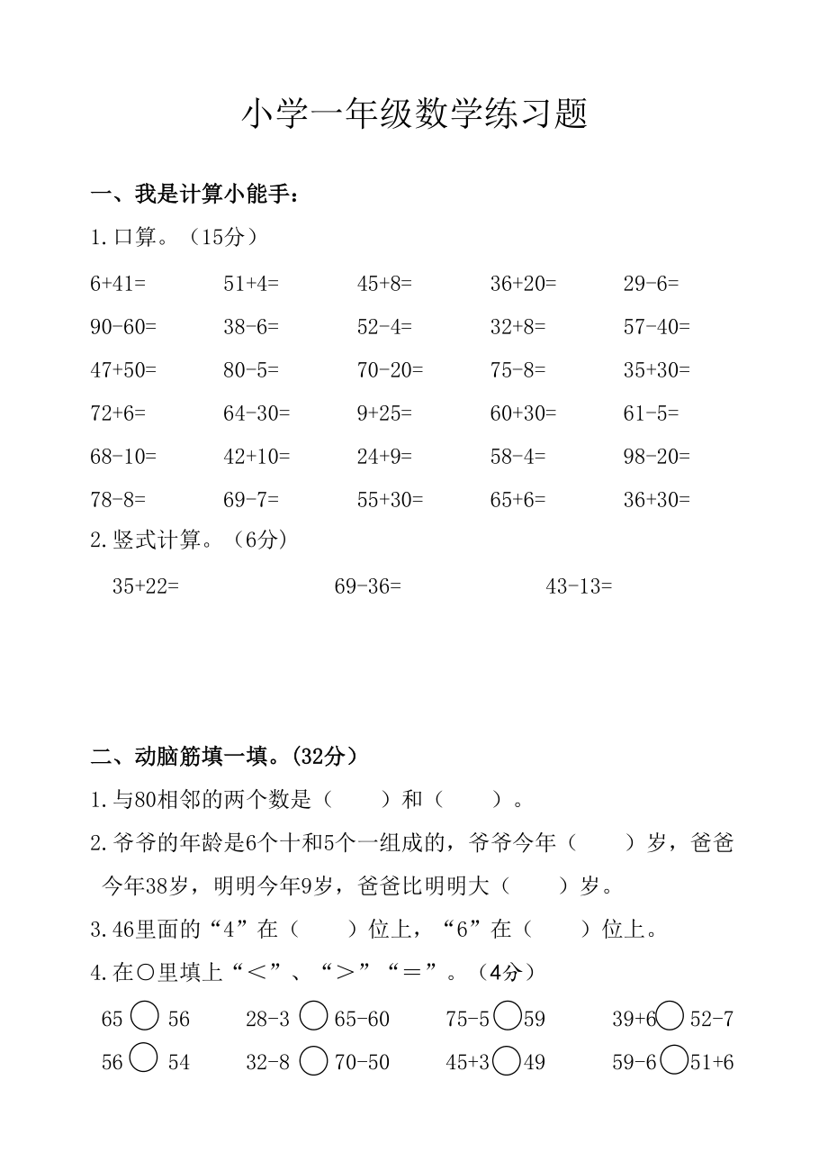 一年級下冊數(shù)學(xué)試題 期中練習(xí)題青島版_第1頁