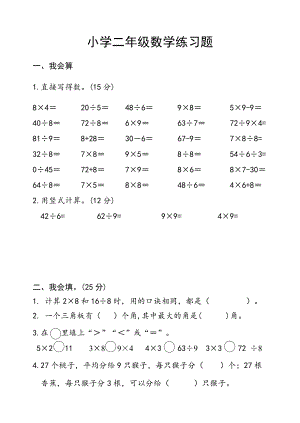 二年級(jí)上冊(cè)數(shù)學(xué)試題期末測(cè)試 青島版