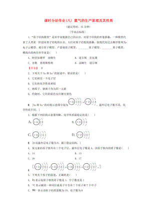 高中化學(xué) 課時(shí)分層作業(yè)8 氯氣的生產(chǎn)原理及其性質(zhì) 蘇教版必修1