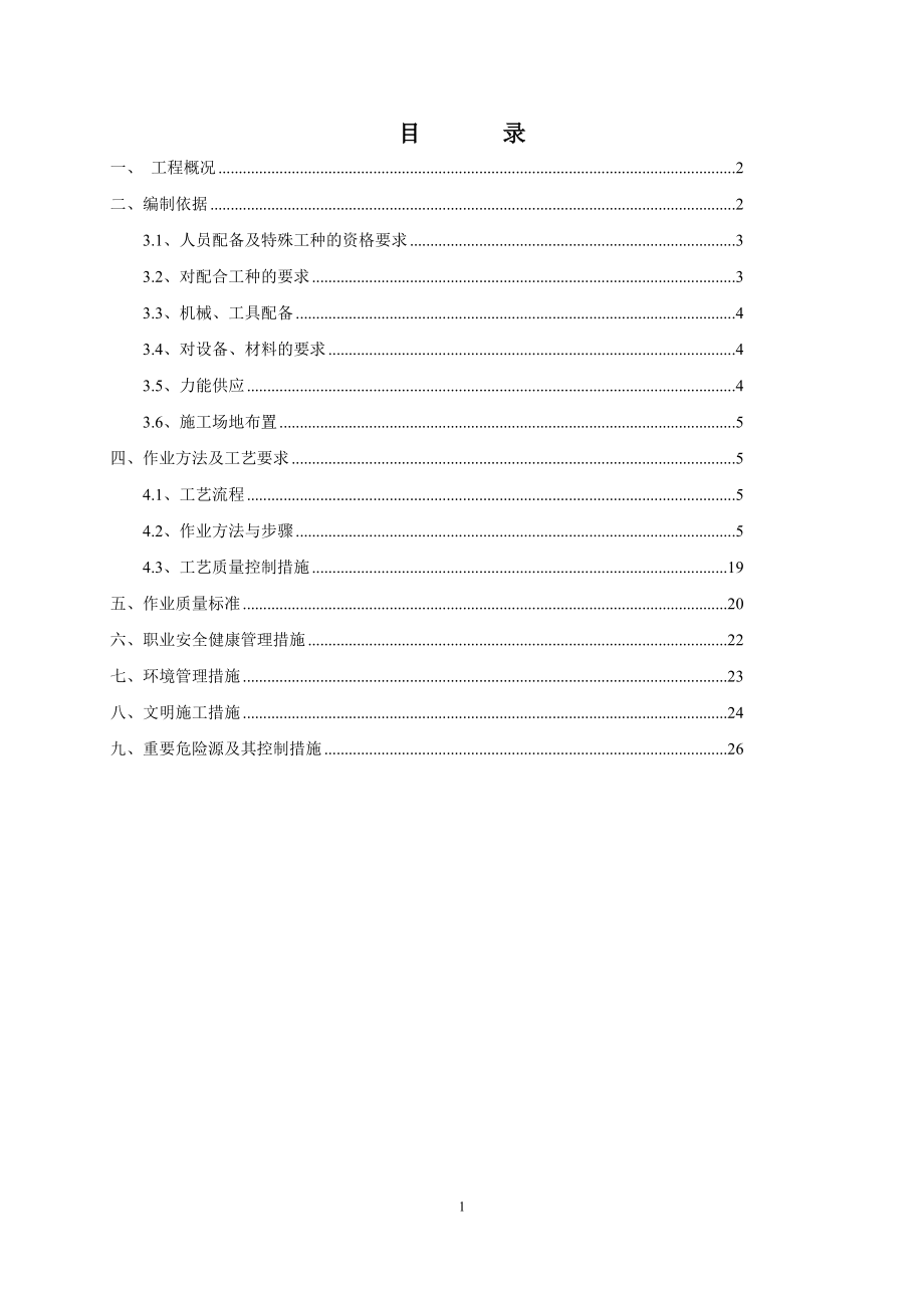 循环水泵房施工方案[共26页]_第1页