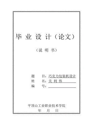 包裝機(jī)課程設(shè)計(jì)