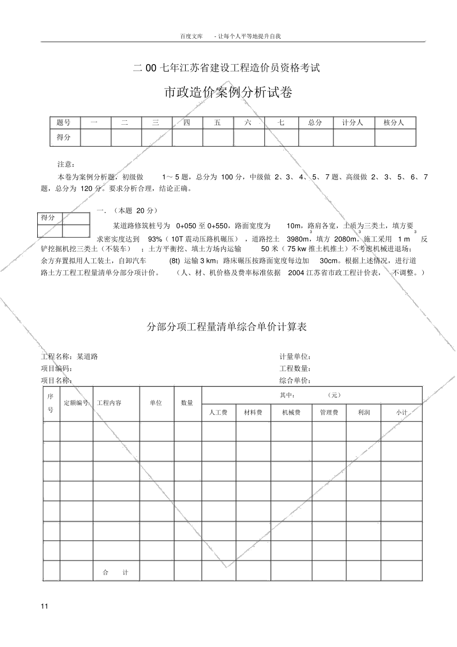 二00七年江苏省建设工程造价员资格考试_第1页