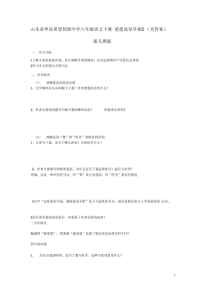 山東省單縣希望初級中學(xué)八年級語文下冊愛蓮說導(dǎo)學(xué)案2新人教版