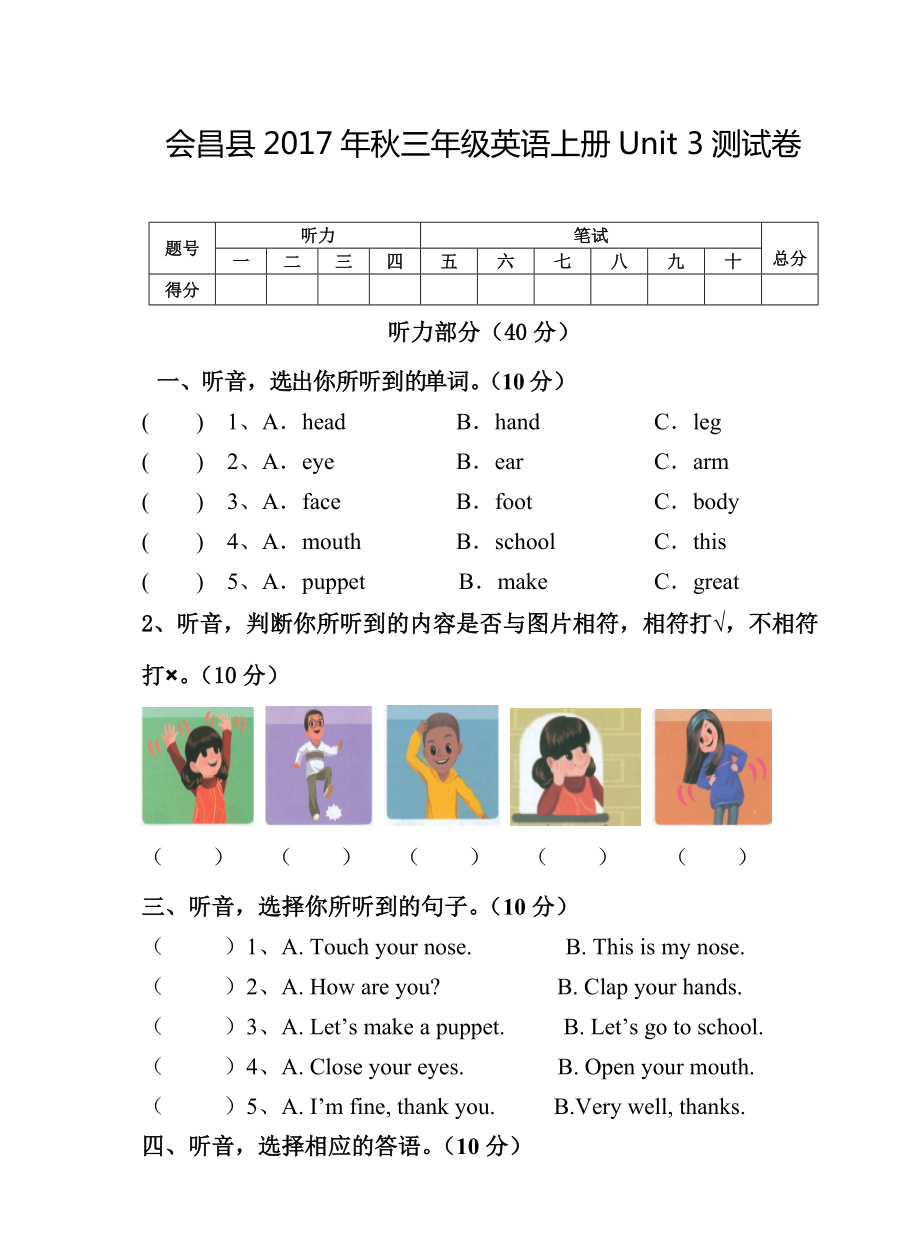 三年級上冊英語試題Unit 3測試卷人教_第1頁