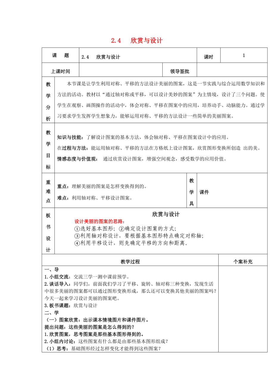 五年级数学上册 第二单元 欣赏与设计教案 北师大版_第1页