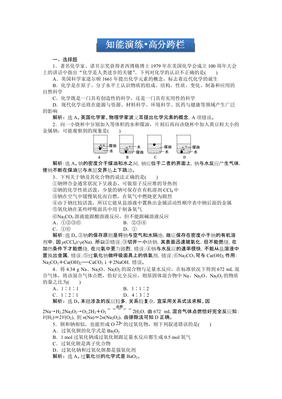 鲁科版高考总复习化学针对训练试题及答案_第1页