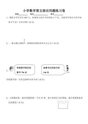 三年級(jí)上冊(cè)數(shù)學(xué)試題應(yīng)用題競(jìng)賽練習(xí)題 人教新課標(biāo)