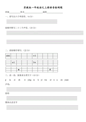 一年級(jí)上冊(cè)語(yǔ)文專(zhuān)項(xiàng)練習(xí)選字填空 蘇教版